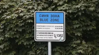 София на бунт срещу новите цени за паркиране