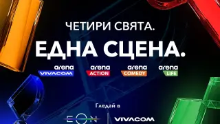 Адреналин, смях и силни преживявания с новите Arena канали на Vivacom