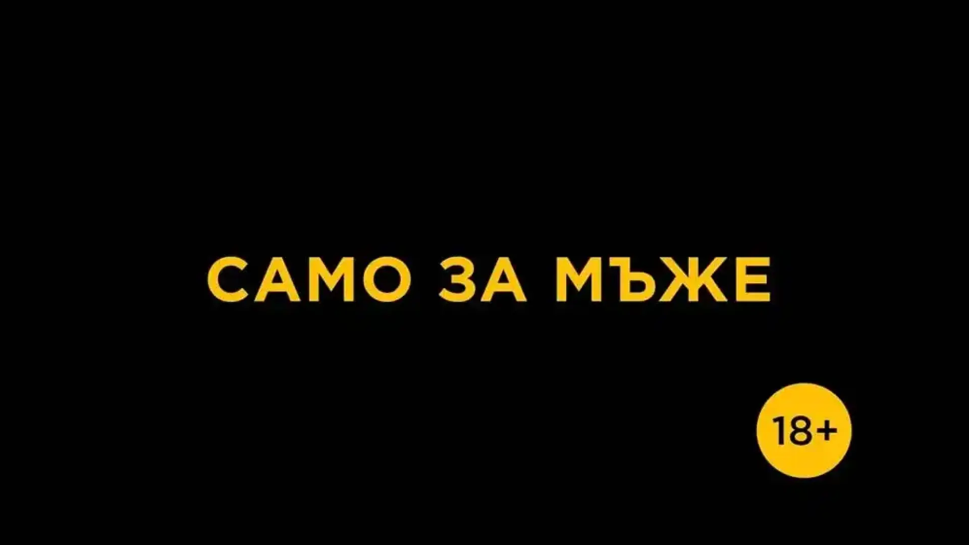 Ново реактивно гориво подкарва простатата