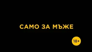 Ново реактивно гориво подкарва простатата