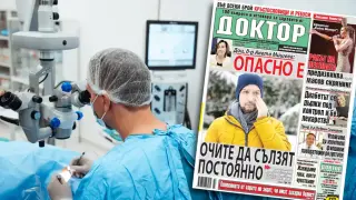 Най-интересното от новия брой на в. „Доктор”!