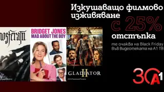 Хитови заглавия с 25% отстъпка във Видеотеката на А1 ТВ по случай Черния петък