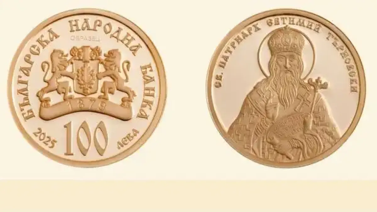 БНБ пуска нова монета, цената ѝ ще ви шашне