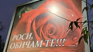 Бургазлийки цъкат с език и завиждат на Роси Снимки