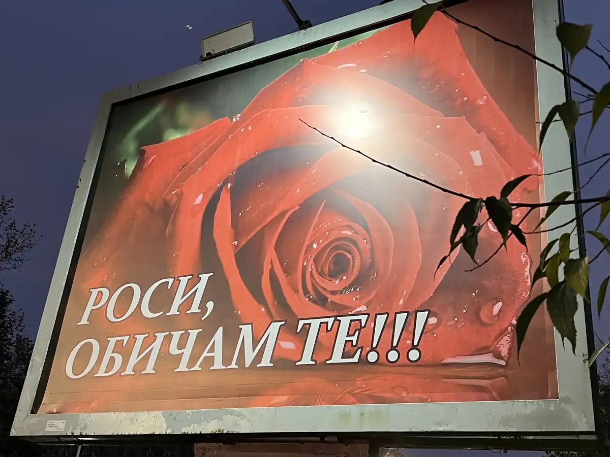 Бургазлийки цъкат с език и завиждат на Роси Снимки