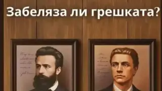 Тези снимки с Ботев и Левски предизвика революция в мрежата! Можете ли да откриете грешката?