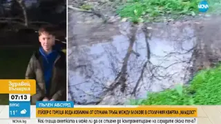 Горещият гейзер на „Младост“ – месец и половина бездействие
