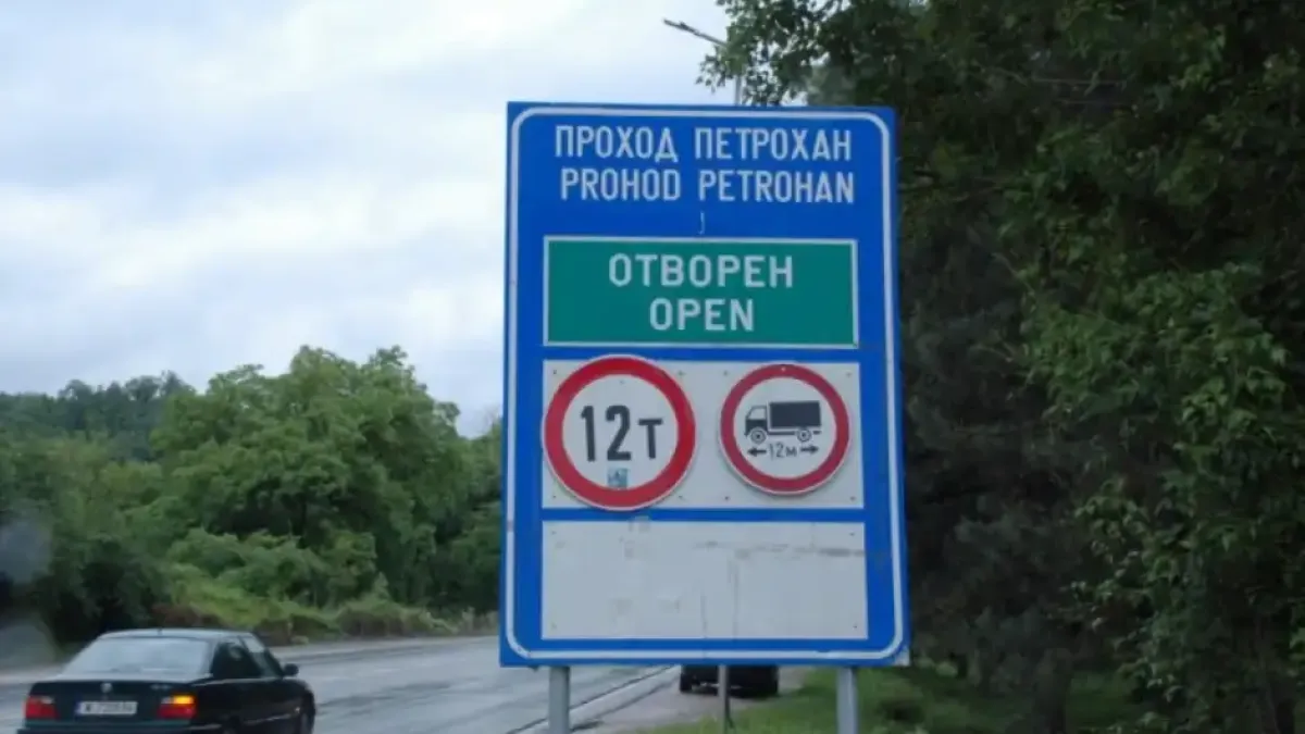 Ще има тунел под Петрохан, вариантите са три Снимки