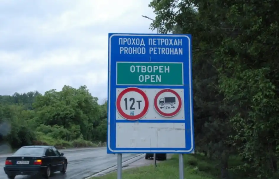 Ще има тунел под Петрохан, вариантите са три Снимки