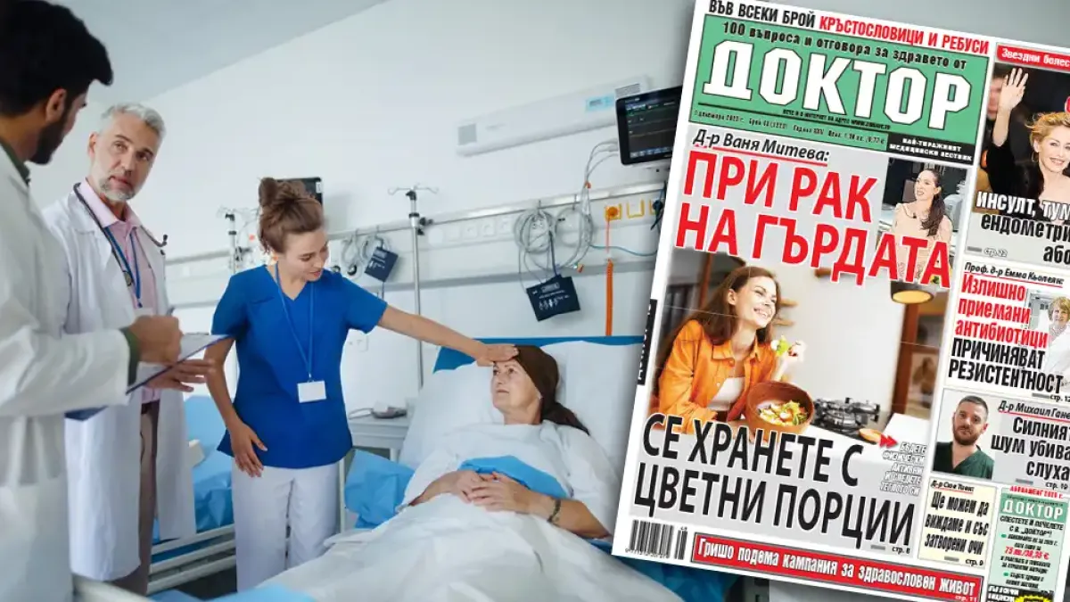 Най-интересното от новия брой на в. „Доктор”!