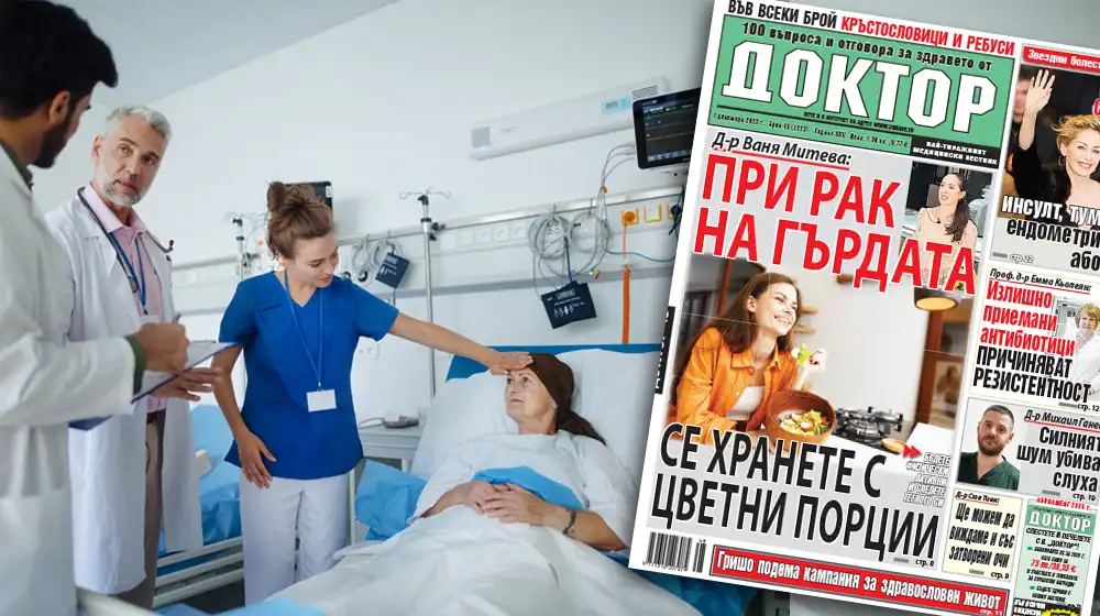 Най-интересното от новия брой на в. „Доктор”!