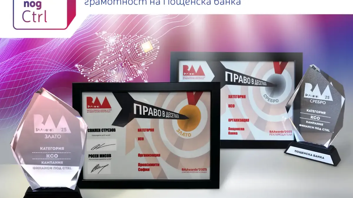 Пощенска банка и BBDO Group/Proximity Sofia с два престижни приза от BAAwards’2025