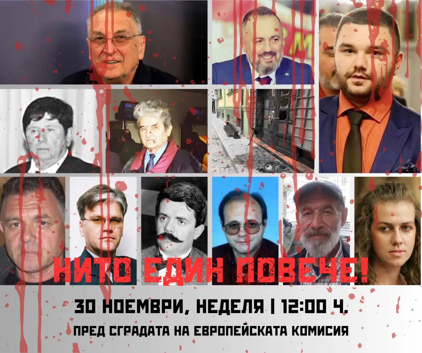 ВМРО с протестна акция през централата на ЕК в София: „Нито един повече“
