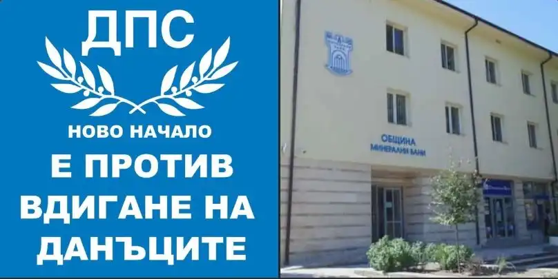 ДПС-Ново начало: Няма да позволим подобни безобразия срещу хората