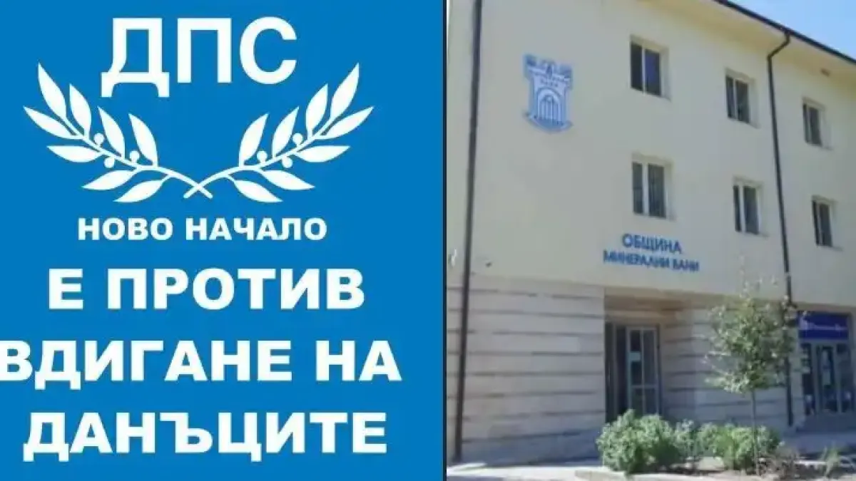 ДПС-Ново начало: Няма да позволим подобни безобразия срещу хората