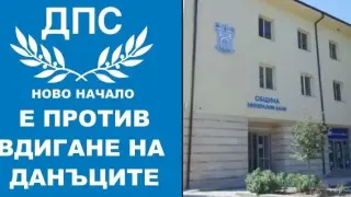 ДПС-Ново начало: Няма да позволим подобни безобразия срещу хората