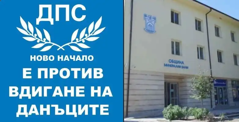 ДПС-Ново начало: Няма да позволим подобни безобразия срещу хората