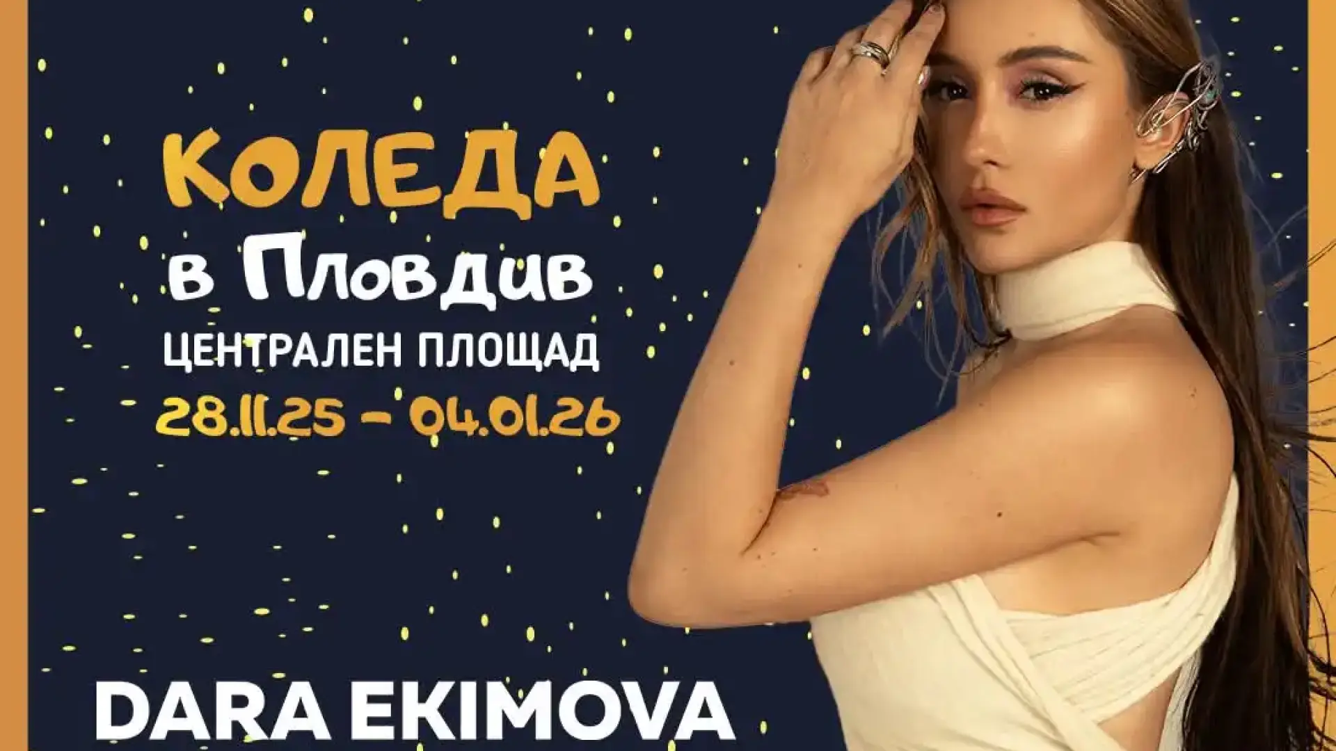 Дара Екимова, Нели Петкова, Виктор Калев и Биг Бенда в първата седмица на "Коледа в Пловдив"