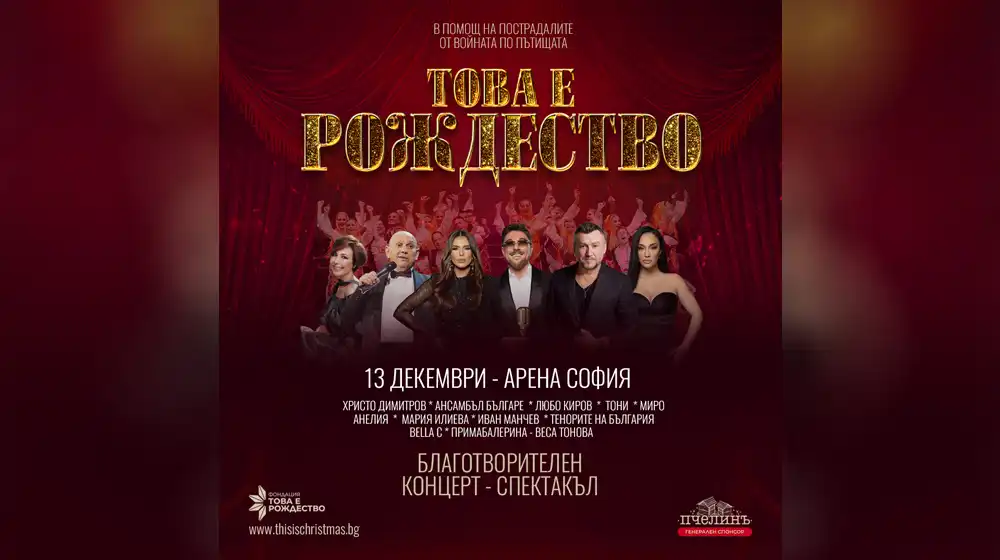 Български топ изпълнители заедно в подкрепа на пострадали от войната по пътищата