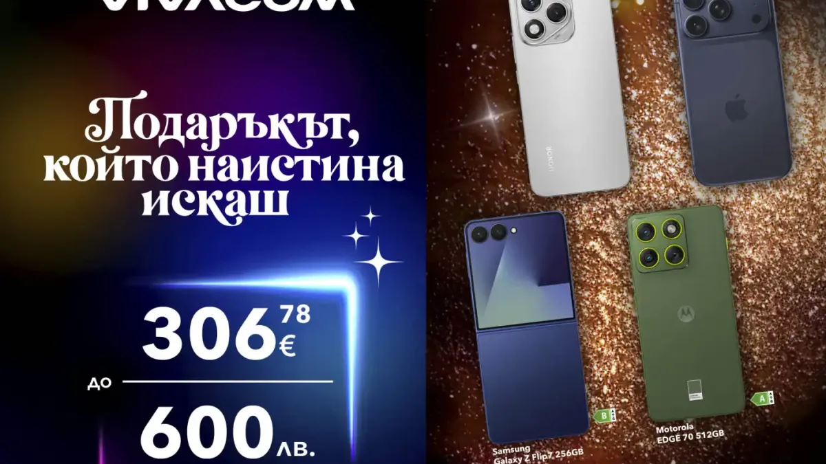 Vivacom носи коледната магия с бляскави отстъпки за най-желаните смартфони на годината