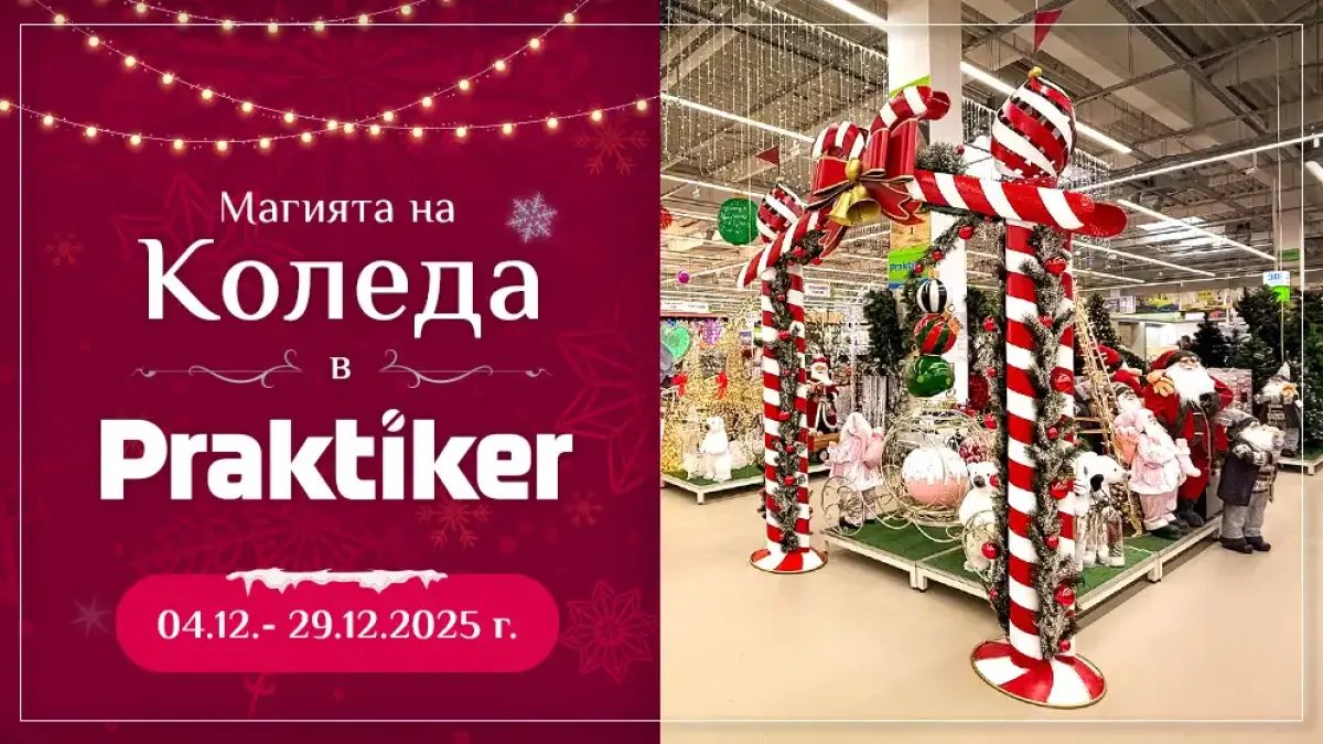 Практикер посреща Коледа с топ намаления