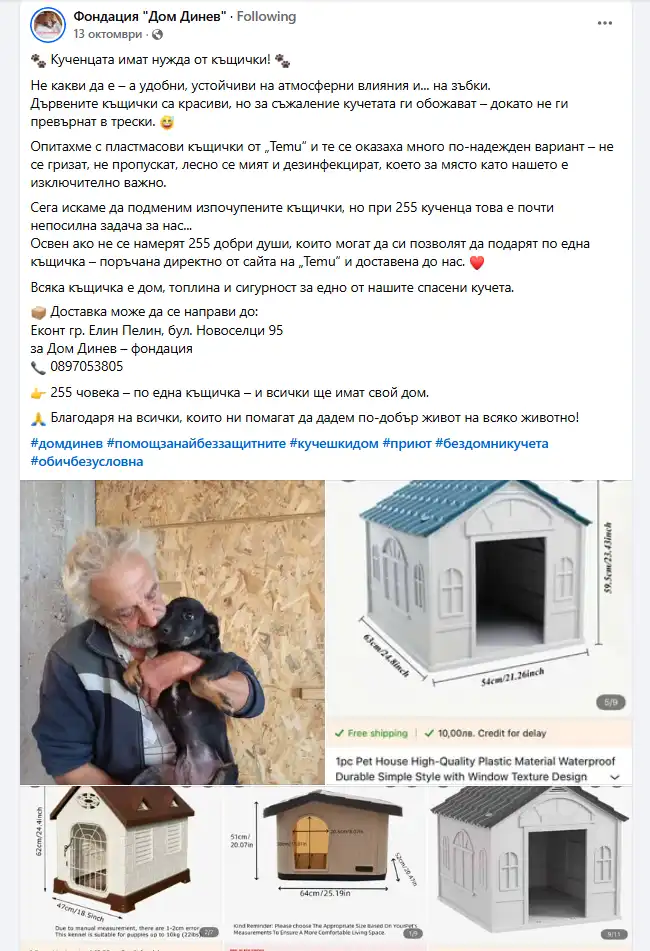 Да помогнем: 255 сърца за 255 живота, Дом Динев започна най-човечната мисия Снимки