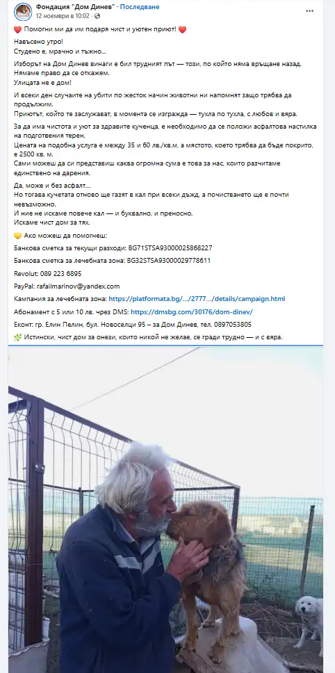 Да помогнем: 255 сърца за 255 живота, Дом Динев започна най-човечната мисия Снимки