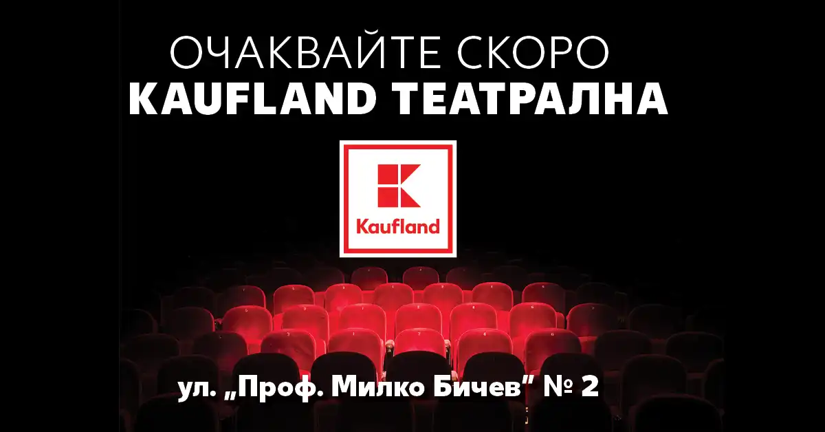 Екипът на Kaufland нараства с 90 нови служители в София