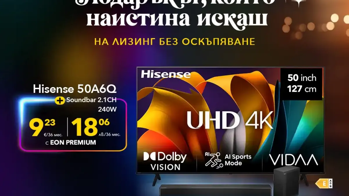 Вълшебна Коледа: Sony PlayStation5 и смарт телевизор Hisense 50A6Q на лизинг без оскъпяване от Vivacom