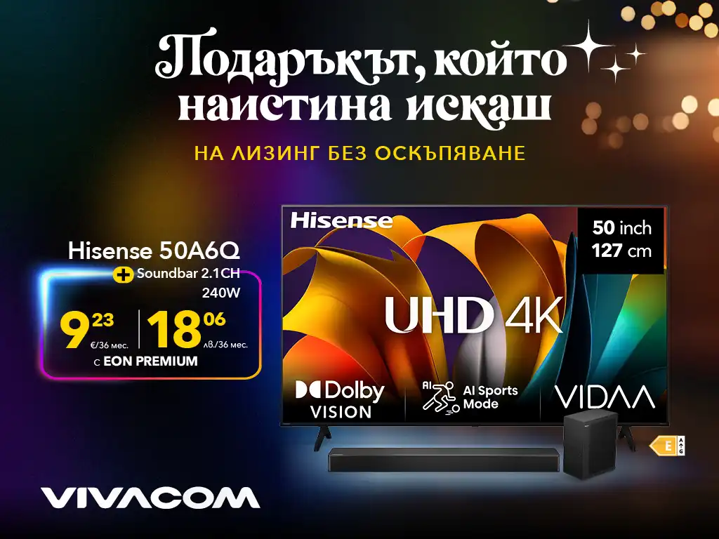 Вълшебна Коледа: Sony PlayStation5 и смарт телевизор Hisense 50A6Q на лизинг без оскъпяване от Vivacom