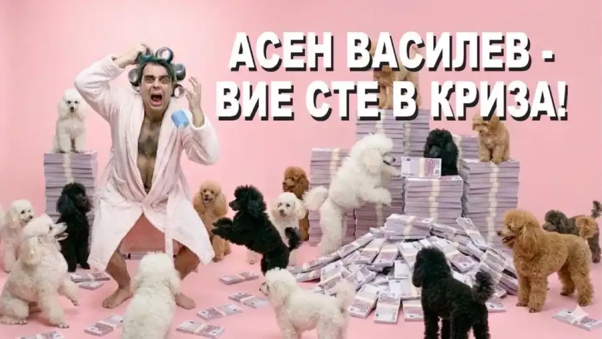 Мрежата за шарлатаните: Позор! Снимки