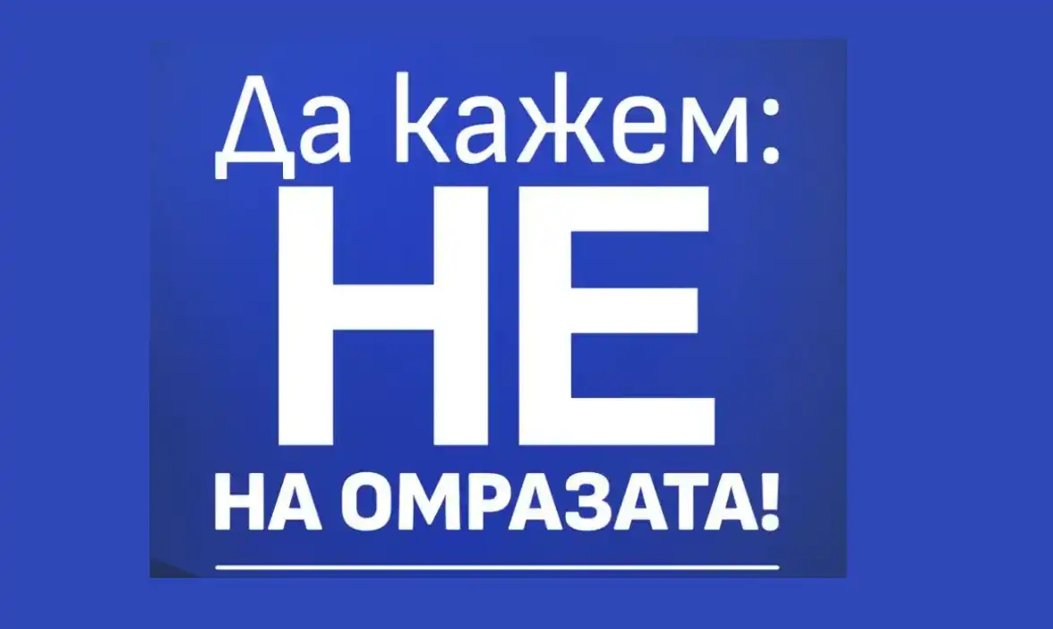 “НЕ на омразата!” - членове и активисти на ДПС, в защита на демокрацията, сигурността и стабилността на България