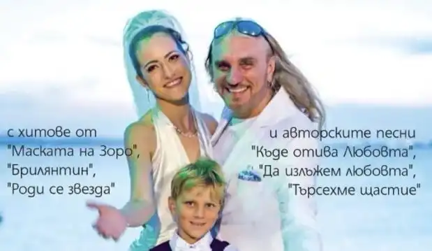 Коцето – Калки със съпругата си Мартина и сина им Теди