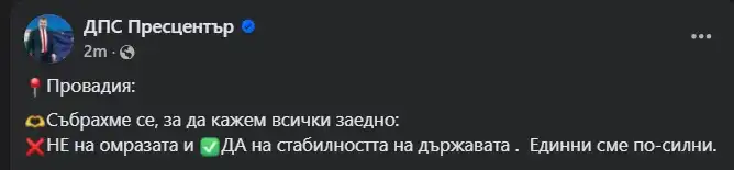 Стотици хиляди подкрепят ДПС-Ново начало! Улиците са пълни, хората искат справедливост Снимки