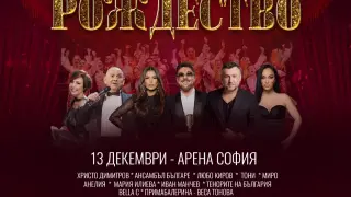 Мария Илиева, Миро, Любо Киров, Анелия и ансамбъл “Българе” заедно срещу войната по пътищата