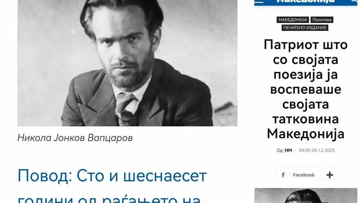 Македония забърка нов скандал, този път посегна на Вапцаров