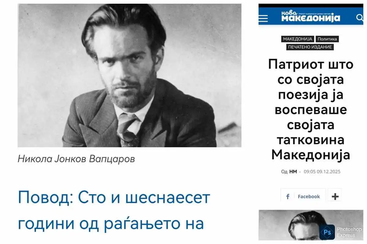 Македония забърка нов скандал, този път посегна на Вапцаров