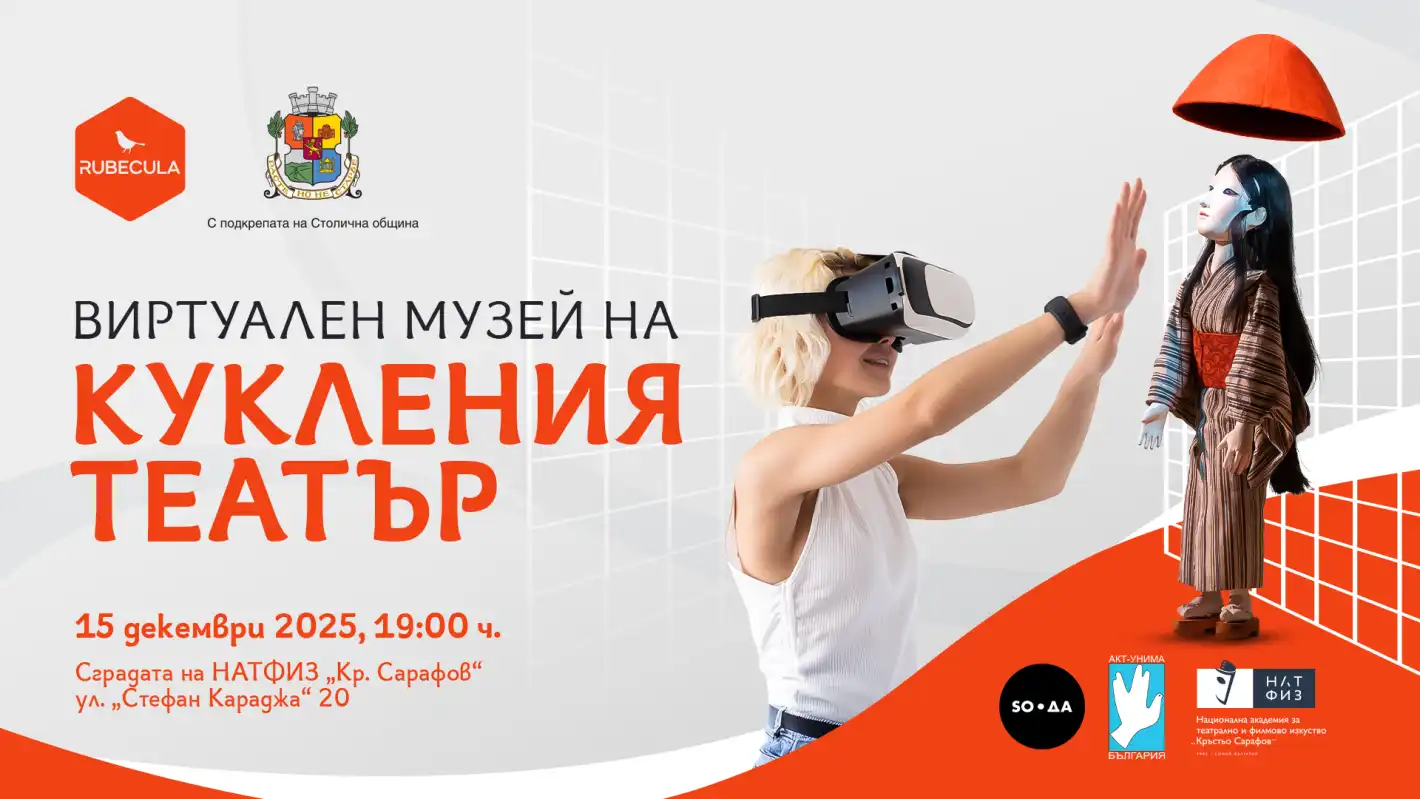 Такова нещо у нас не бе ставало: Старите кукли влизат в 3D епохата, отваря...