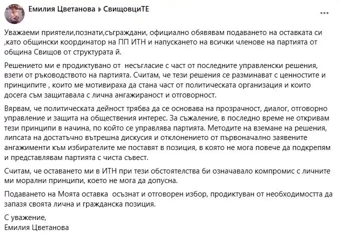 Разпад в ИТН, важна дама заряза Слави