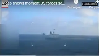 САЩ са задържали много голям петролен танкер, показаха Видео от екшъна