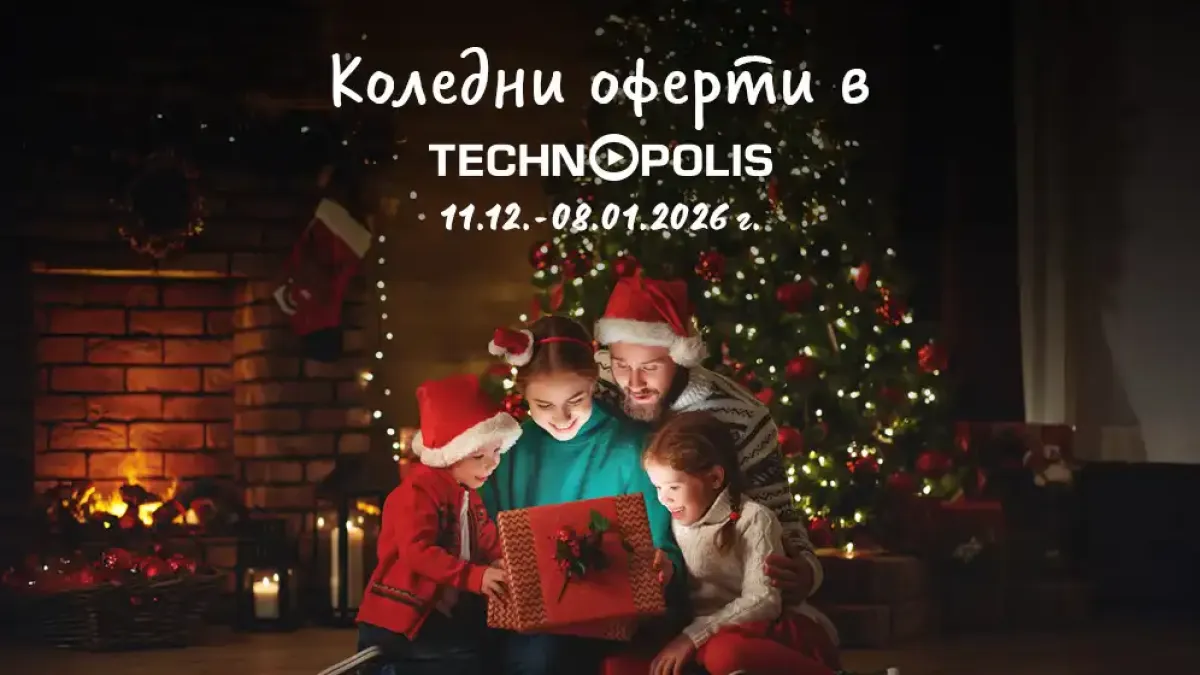 Технополис посреща празничния сезон с изгодни оферти