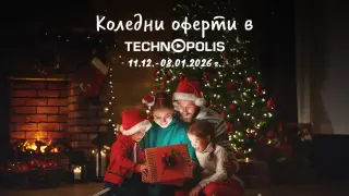 Технополис посреща празничния сезон с изгодни оферти