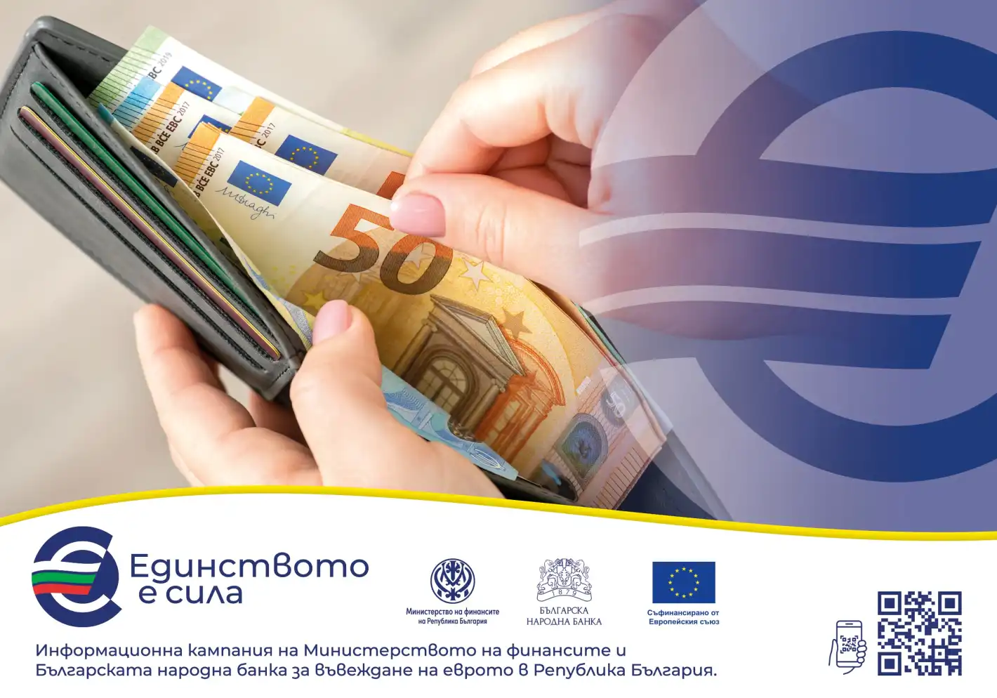 Заплати, пенсии и социални плащания в евро: как се превалутират?