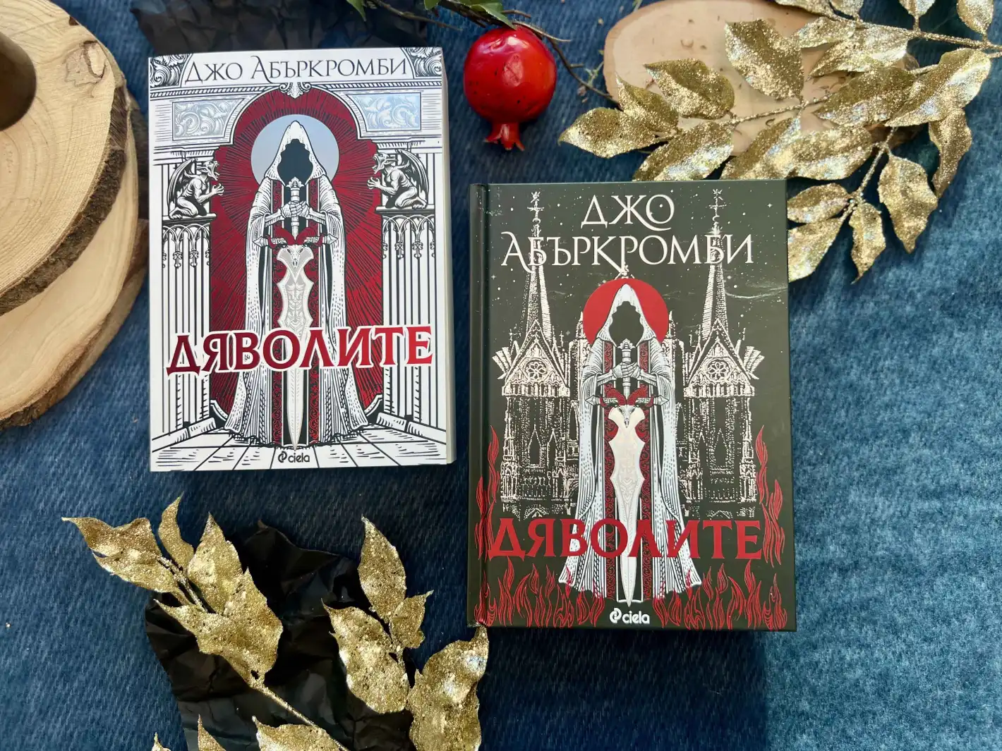„Дяволите“ от Джо Абъркромби – новата фентъзи стихия, която Джеймс Камерън подготвя за екран, вече е на българския пазар