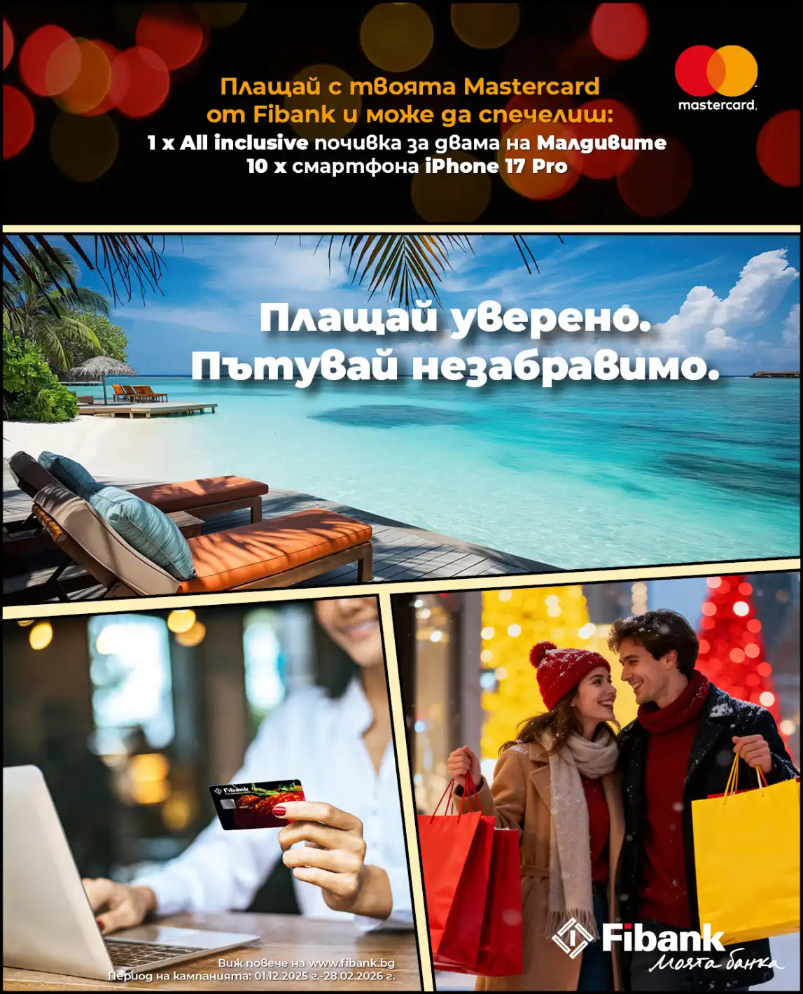 Малдивите са по-близо отвсякога с Fibank и Mastercard