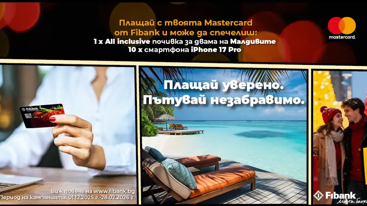 Малдивите са по-близо отвсякога с Fibank и Mastercard