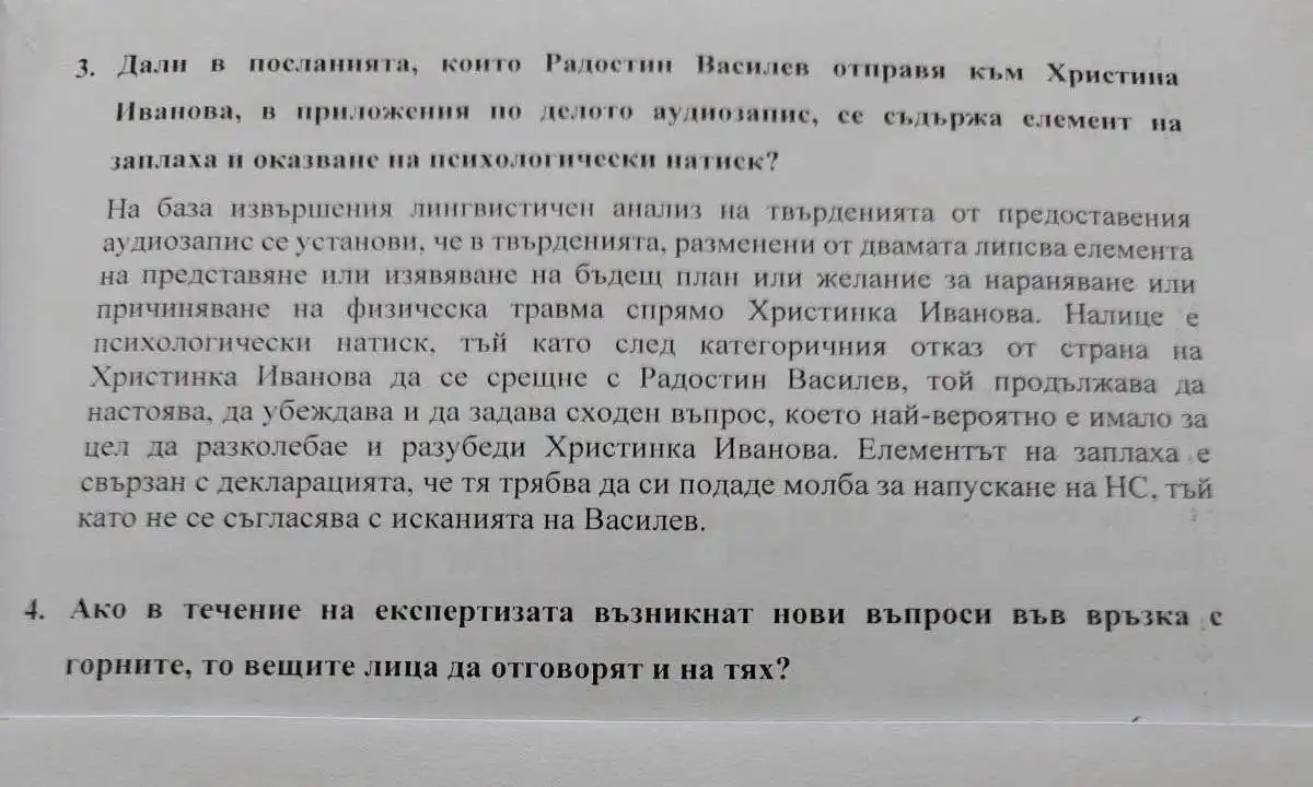 Всичко излезе наяве: Истината за истеричното насилие на Радостин Василев Психиатрична експертиза