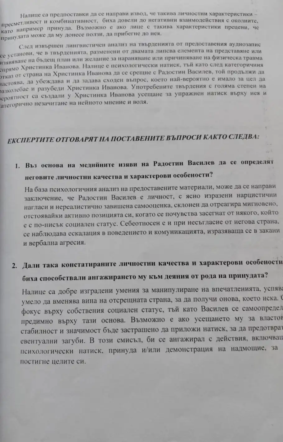 Всичко излезе наяве: Истината за истеричното насилие на Радостин Василев Психиатрична експертиза