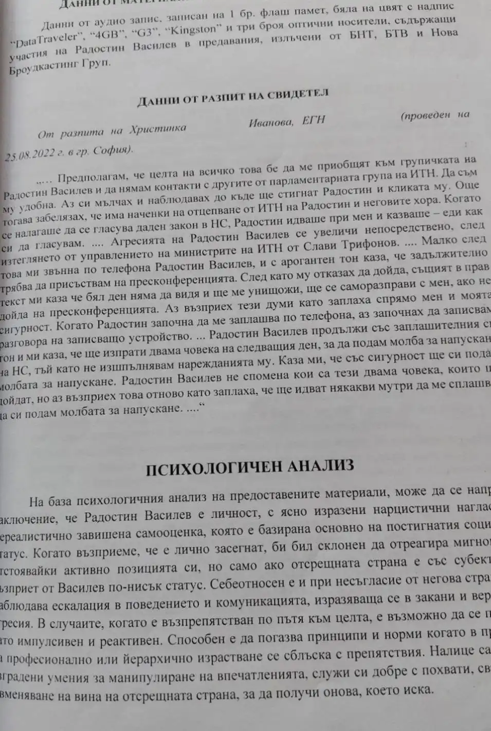 Всичко излезе наяве: Истината за истеричното насилие на Радостин Василев Психиатрична експертиза