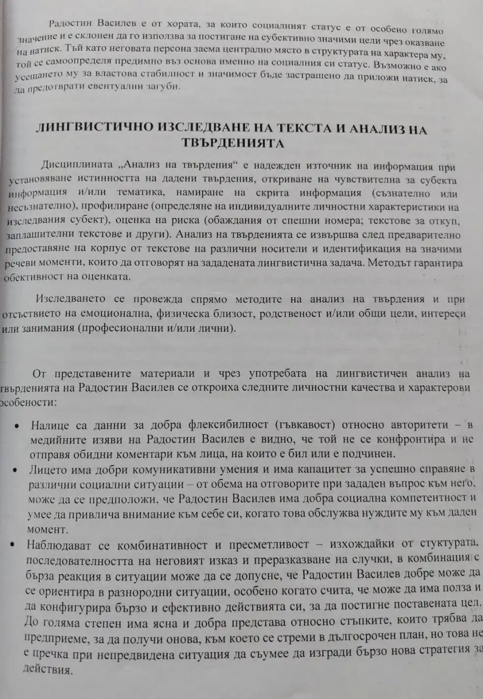 Всичко излезе наяве: Истината за истеричното насилие на Радостин Василев Психиатрична експертиза